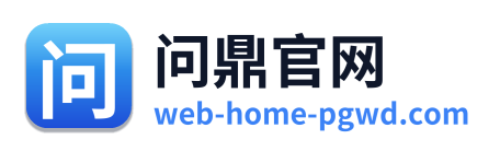 问鼎官网